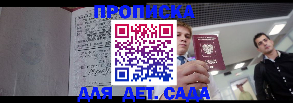 временная прописка в Гатчине